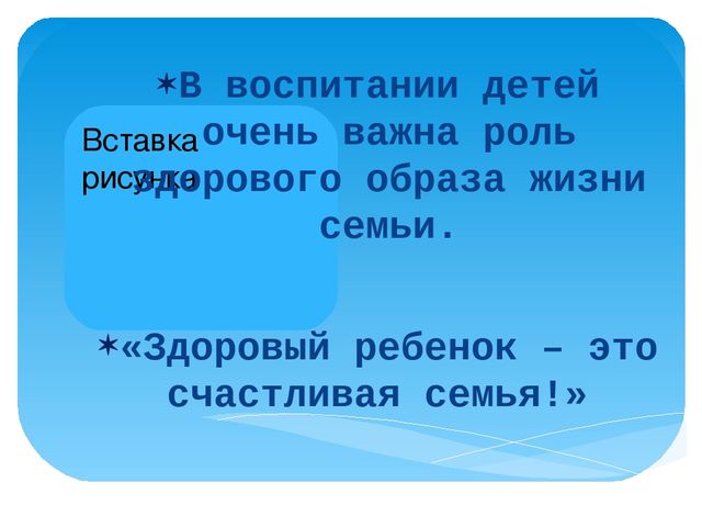 Презентация "Здоровый образ жизни – хорошая привычка"