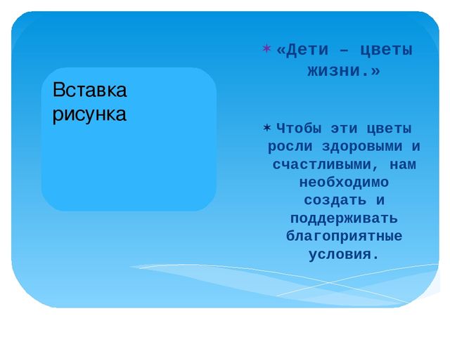 Презентация "Здоровый образ жизни – хорошая привычка"
