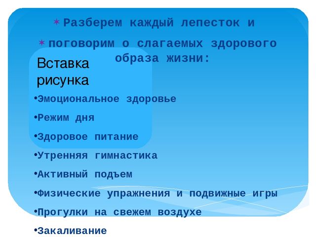 Презентация "Здоровый образ жизни – хорошая привычка"