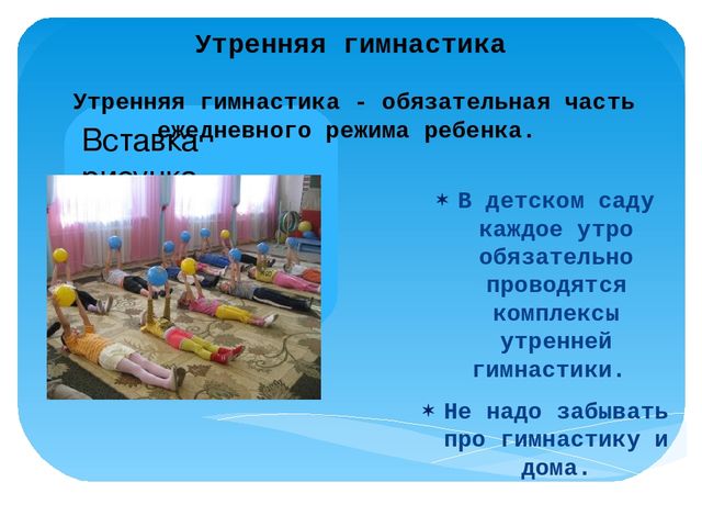Презентация "Здоровый образ жизни – хорошая привычка"