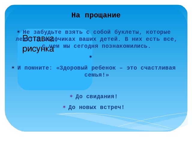 Презентация "Здоровый образ жизни – хорошая привычка"