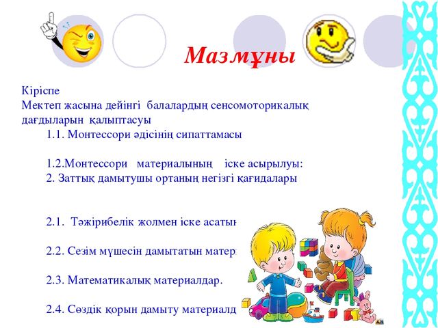 М.Монтессори - докладь презентация