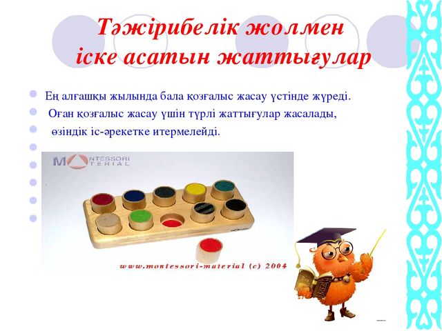 М.Монтессори - докладь презентация