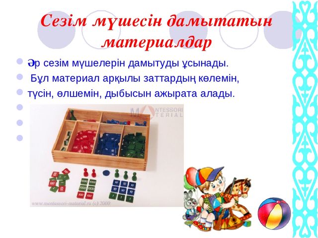 М.Монтессори - докладь презентация
