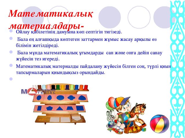 М.Монтессори - докладь презентация