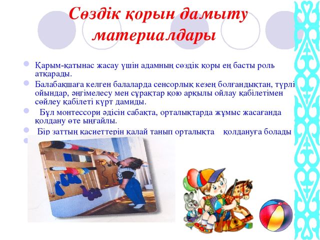 М.Монтессори - докладь презентация