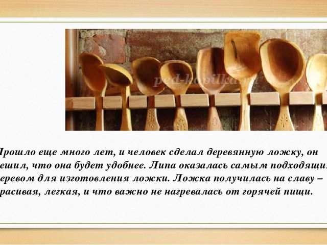 Презентация по конструктивно-модельной деятельности на тему "История ложки".