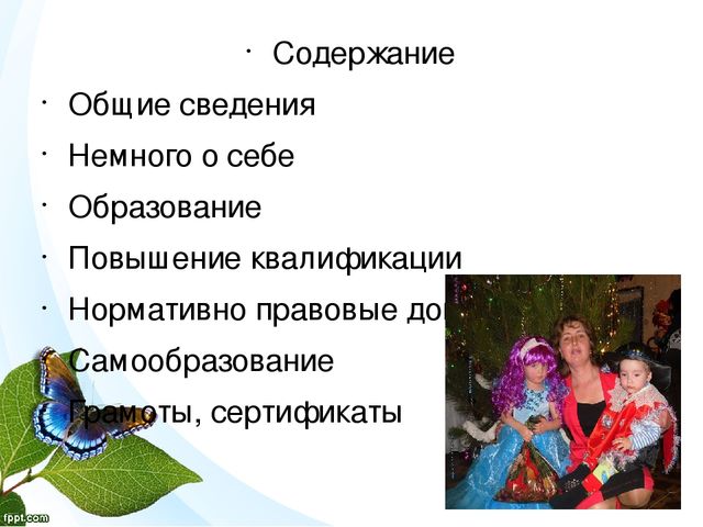 Портфолио воспитателя МБДОУ Новоселовский детский сад Акименко Ирины Николаевны