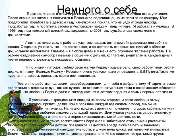 Портфолио воспитателя МБДОУ Новоселовский детский сад Акименко Ирины Николаевны