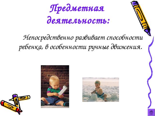 Презентация по дошкольной педагогике "Раннее детсво"