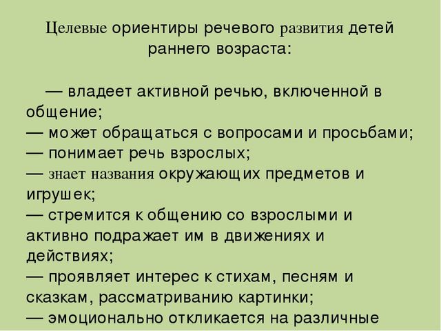 Презентация на тему развитие коммуникативных умений и навыков у детей раннего возраста посредством театрально- игровой деятельности