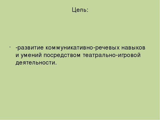 Презентация на тему развитие коммуникативных умений и навыков у детей раннего возраста посредством театрально- игровой деятельности