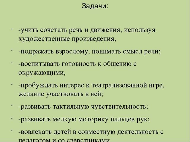 Презентация на тему развитие коммуникативных умений и навыков у детей раннего возраста посредством театрально- игровой деятельности