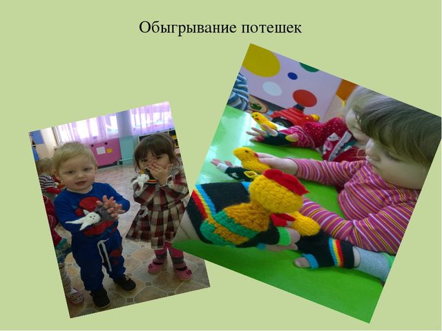 Презентация на тему развитие коммуникативных умений и навыков у детей раннего возраста посредством театрально- игровой деятельности