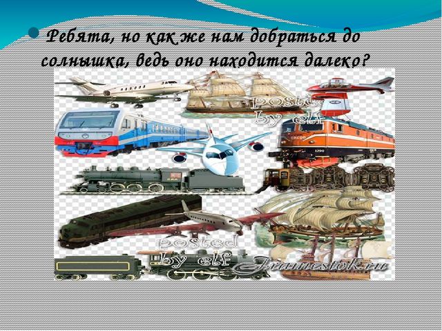 В гости к солнышку