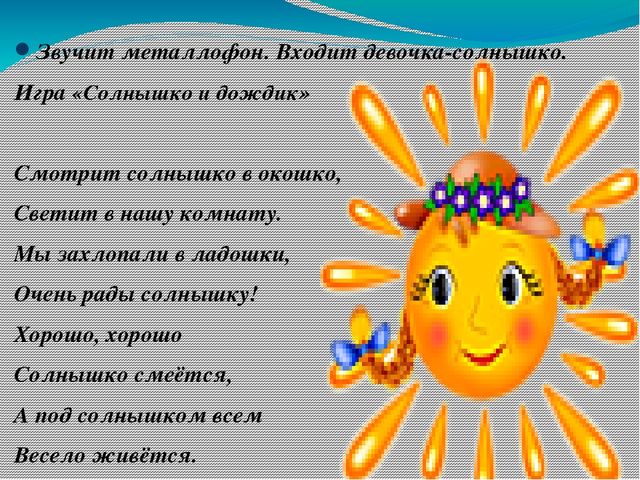 В гости к солнышку