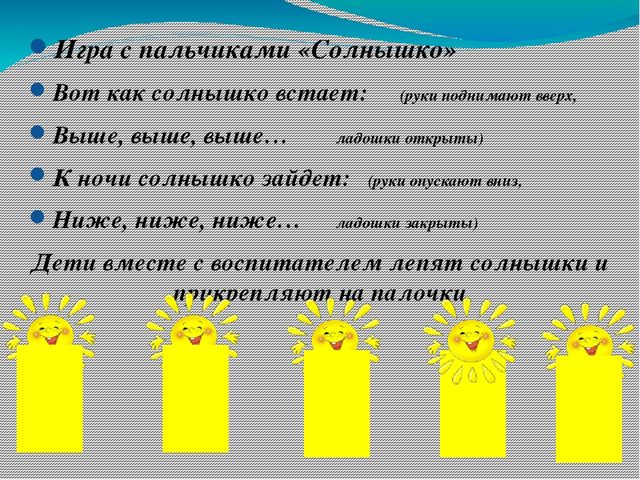 В гости к солнышку