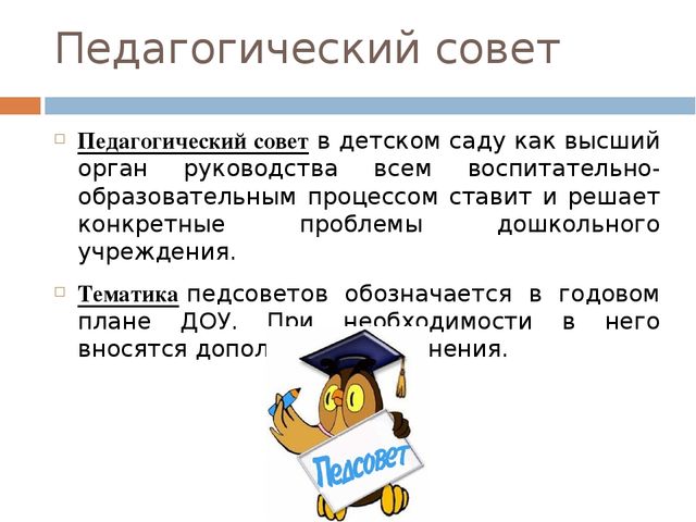 Презентация по дошкольному образованию на тему "Формы организации методической работы с педагогическим коллективом"