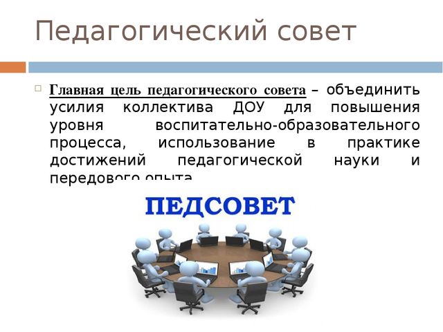 Презентация по дошкольному образованию на тему "Формы организации методической работы с педагогическим коллективом"