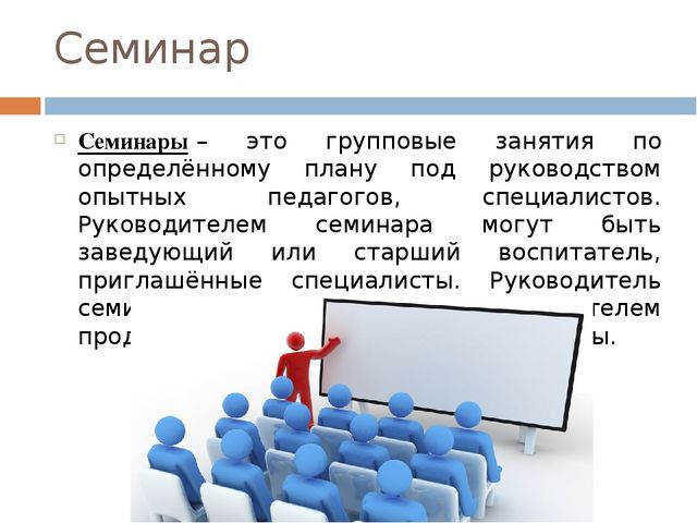 Презентация по дошкольному образованию на тему "Формы организации методической работы с педагогическим коллективом"