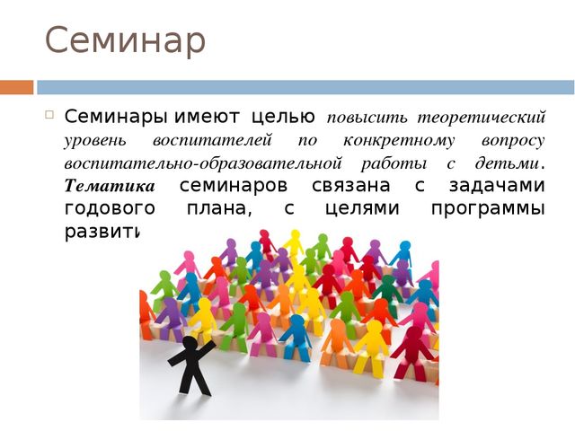 Презентация по дошкольному образованию на тему "Формы организации методической работы с педагогическим коллективом"