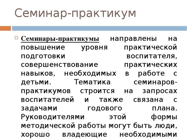 Презентация по дошкольному образованию на тему "Формы организации методической работы с педагогическим коллективом"