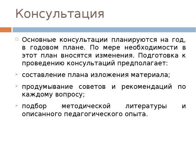 Презентация по дошкольному образованию на тему "Формы организации методической работы с педагогическим коллективом"