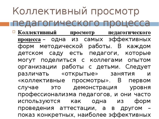 Презентация по дошкольному образованию на тему "Формы организации методической работы с педагогическим коллективом"