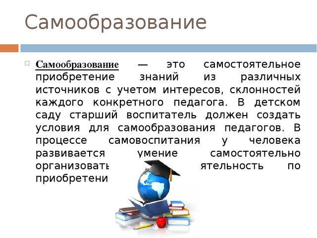 Презентация по дошкольному образованию на тему "Формы организации методической работы с педагогическим коллективом"