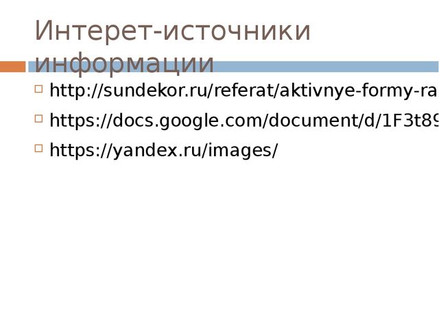 Презентация по дошкольному образованию на тему "Формы организации методической работы с педагогическим коллективом"