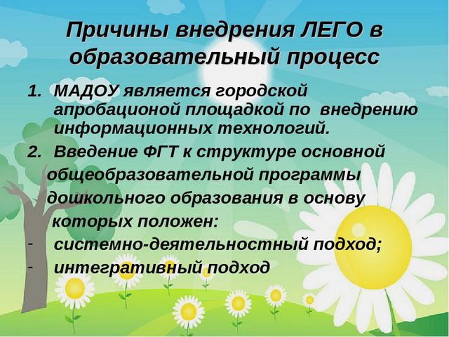 «Строим, учимся, играем» использование ЛЕГО конструктора в совместной деятельности детей старшего дошкольного возраста.