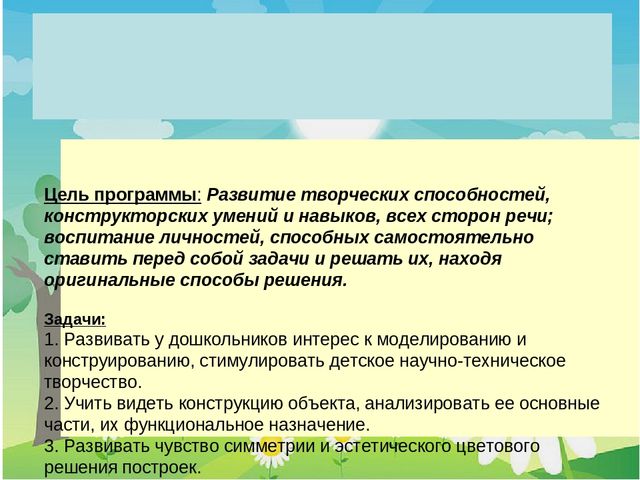 «Строим, учимся, играем» использование ЛЕГО конструктора в совместной деятельности детей старшего дошкольного возраста.