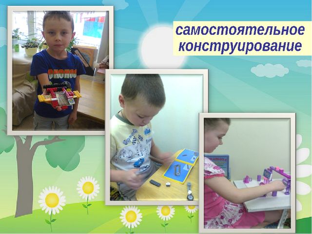 «Строим, учимся, играем» использование ЛЕГО конструктора в совместной деятельности детей старшего дошкольного возраста.