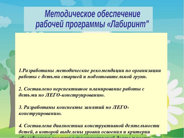 «Строим, учимся, играем» использование ЛЕГО конструктора в совместной деятельности детей старшего дошкольного возраста.