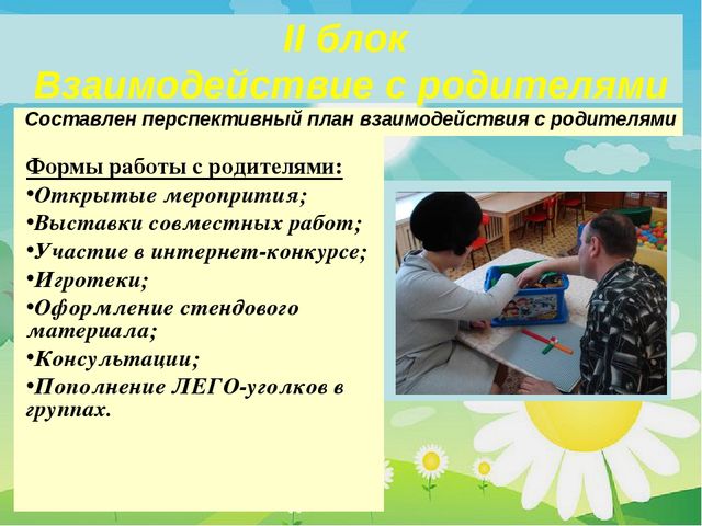 «Строим, учимся, играем» использование ЛЕГО конструктора в совместной деятельности детей старшего дошкольного возраста.