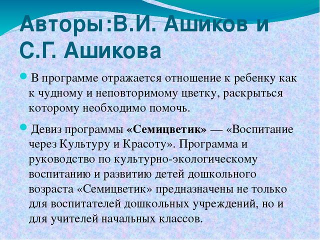 Программа семицветик авторы в и ашиков с г ашикова презентация