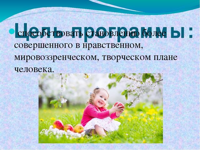 Программа Экологического воспитания "Семицветик"