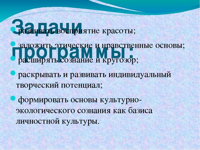 Программа Экологического воспитания "Семицветик"