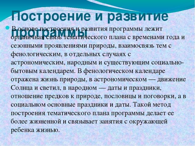 Программа Экологического воспитания "Семицветик"