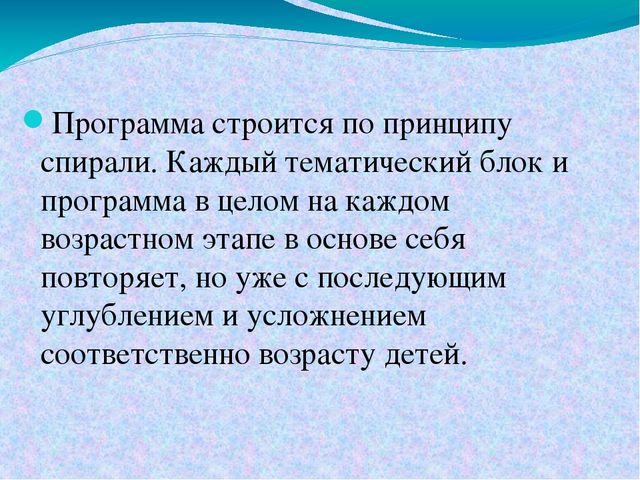 Программа Экологического воспитания "Семицветик"