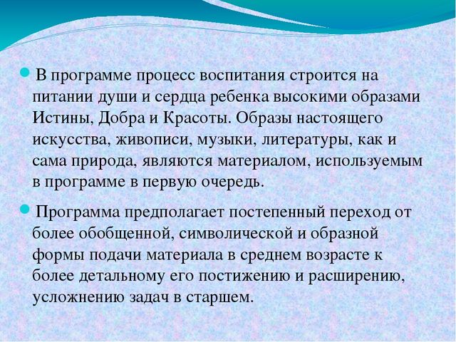 Программа Экологического воспитания "Семицветик"