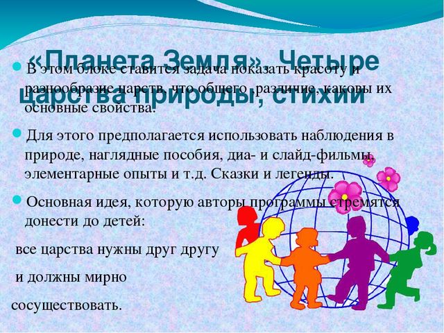 Программа Экологического воспитания "Семицветик"