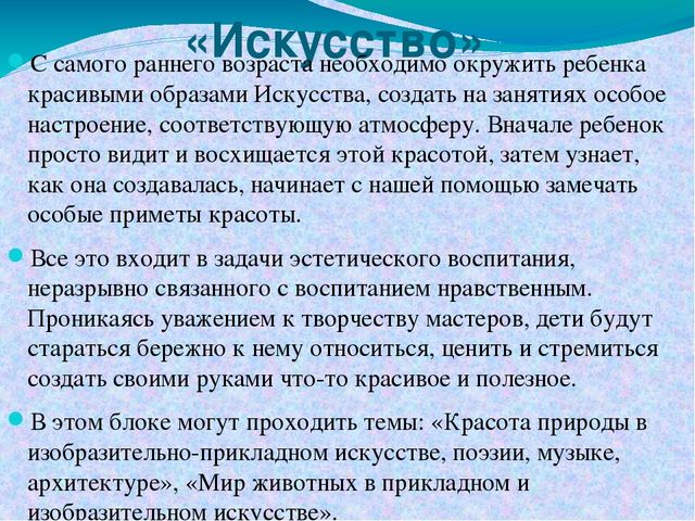 Программа Экологического воспитания "Семицветик"