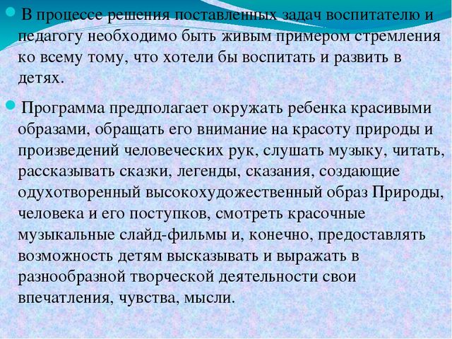 Программа Экологического воспитания "Семицветик"