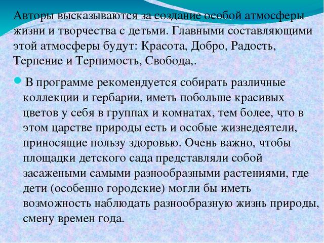 Программа Экологического воспитания "Семицветик"