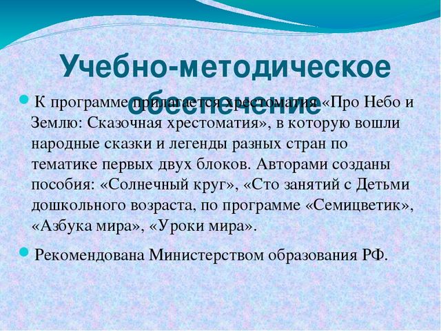 Программа семицветик авторы в и ашиков с г ашикова презентация