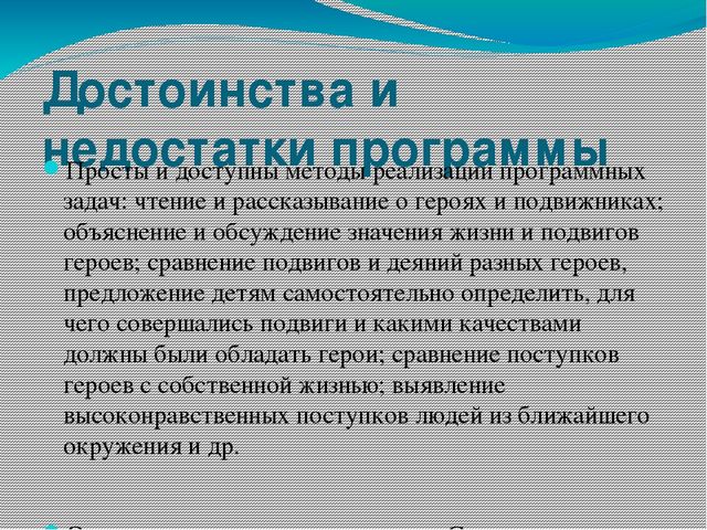 Программа Экологического воспитания "Семицветик"