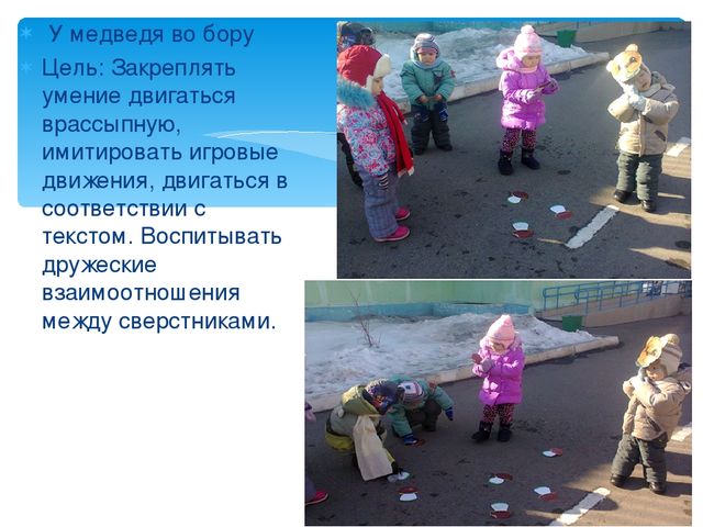 Презентация дошкольное образование "Прогулка"