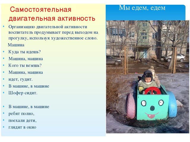 Презентация дошкольное образование "Прогулка"