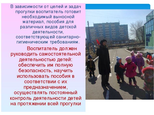 Презентация дошкольное образование "Прогулка"